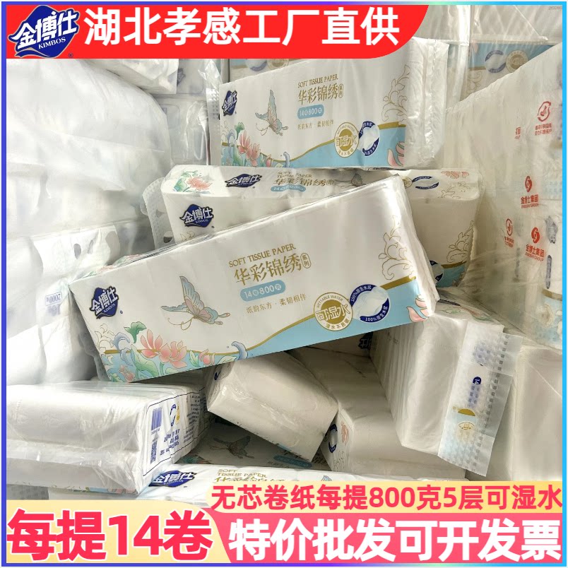 金博仕无芯卷纸餐巾纸卫生纸