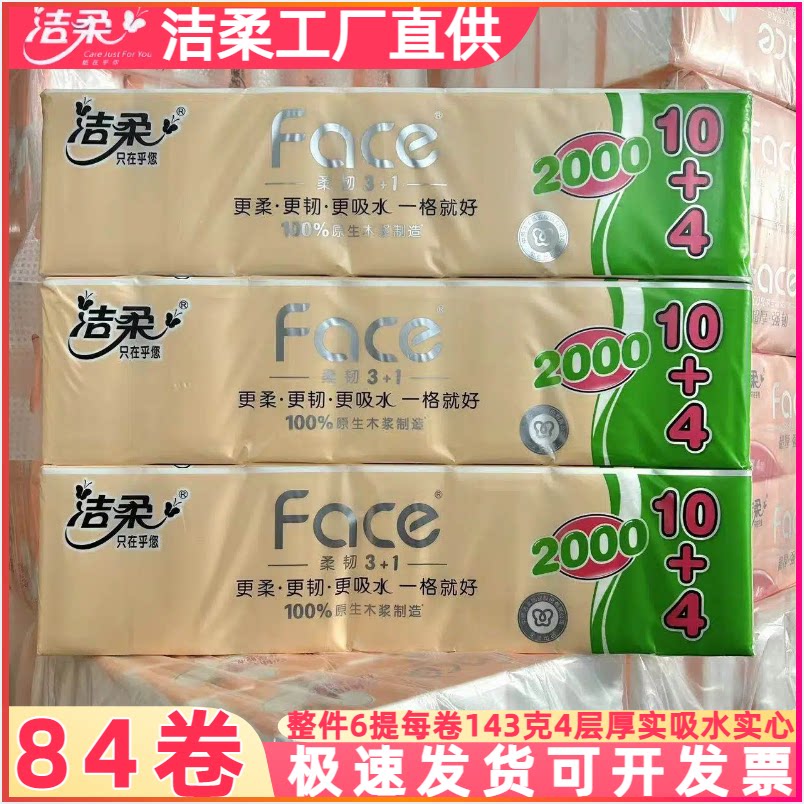 洁柔无芯卷纸卫生纸2000克