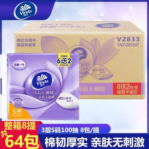 维达抽纸face纸巾取式餐巾纸可湿水面巾纸卫生纸100抽无香64包