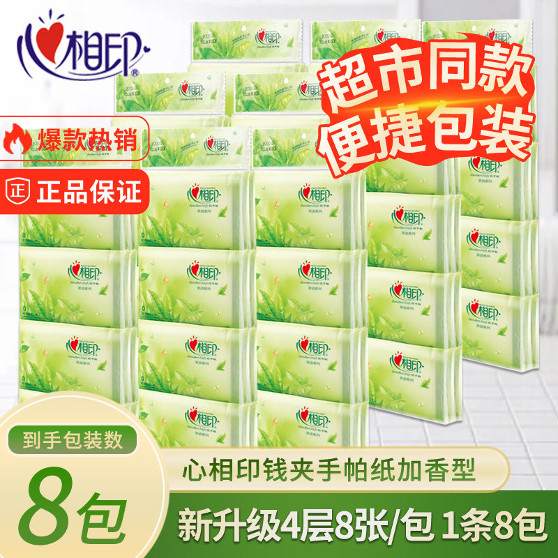 心相印茶语系列钱夹纸钱包纸皮夹式手帕纸特价包邮6条共48包套装