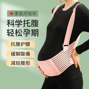 肚子绑带 怀孕托腹带胎心监护带孕妇安全带产妇专用孕晚期夏季 薄款