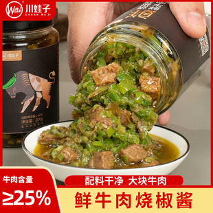 川娃子鲜牛肉烧椒酱辣椒酱大颗粒青椒牛肉酱夹馍拌面拌饭酱下饭菜