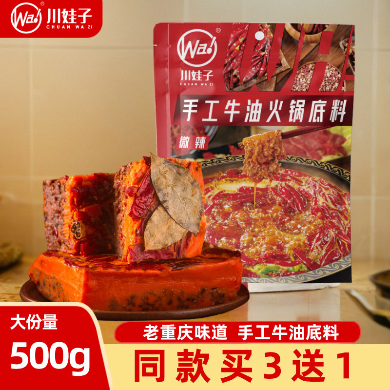 川娃子牛油火锅底料手工重庆火锅料四川麻辣烫香锅冒菜串串香底料