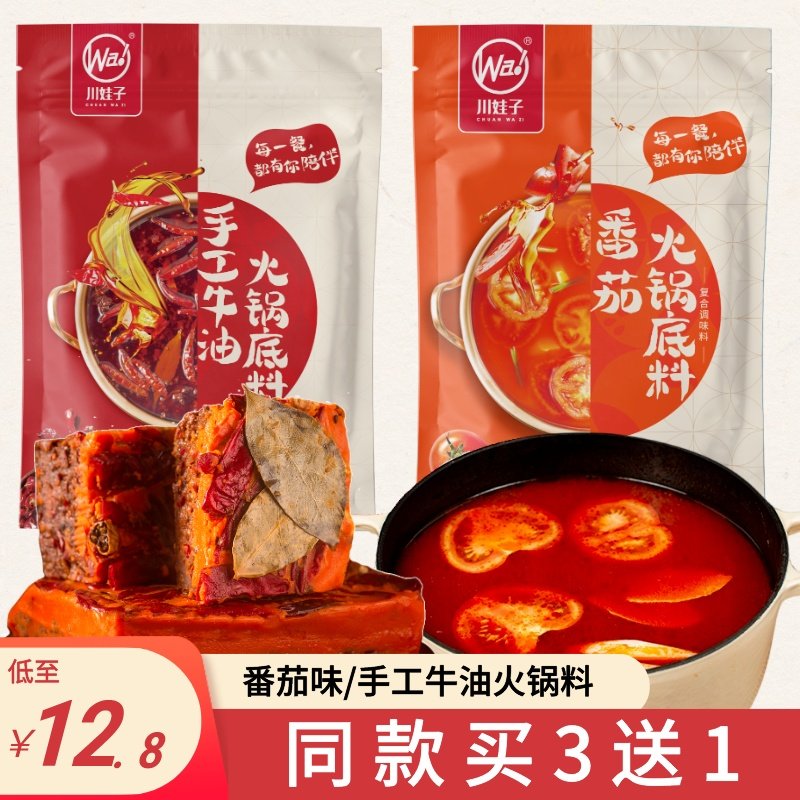 川娃子牛油火锅底料手工重庆火锅料四川麻辣烫香锅冒菜串串香底料
