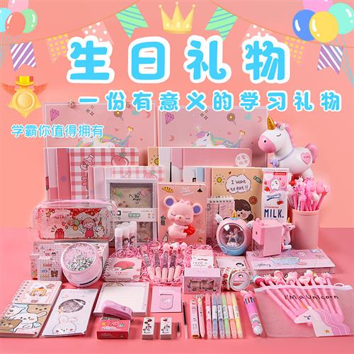 开学季礼物学习奖励礼物奖品少女心粉色网红文具套装礼盒女孩生日属于什么档次？