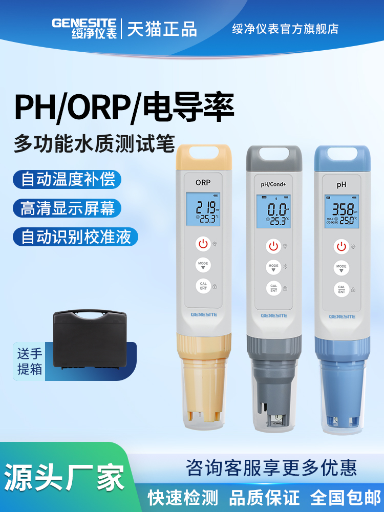高精度ph计酸碱度电导率TDS测试笔水质检测仪电阻率盐度ORP测试仪