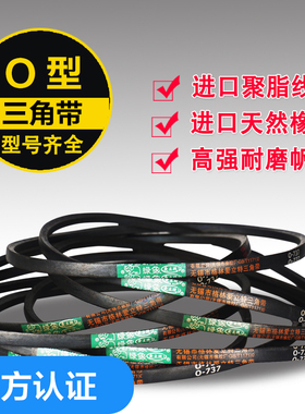 三角带O型硬线橡胶皮带传动带工业电机农用机器Z/O320到O1143