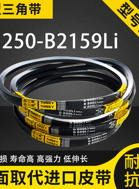 三角带B型B1250-B2159Li硬线橡胶传动带工业机器齿形皮带耐磨
