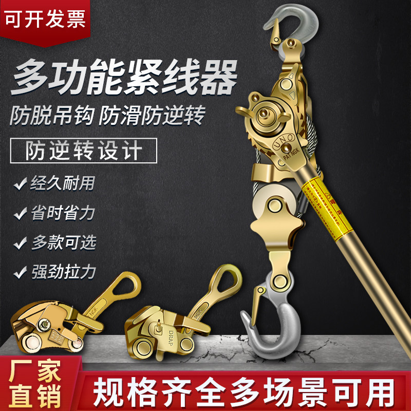 多功能紧线器日式拉紧器大棚钢丝绳收紧手板手摇双钩拉线器荷缔机