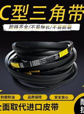 三角带c型C3200Li-4953Li绞肉机和面机切割传动洗衣电机三角皮带