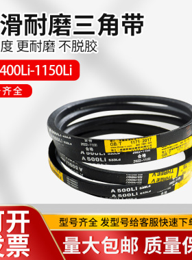 a型三角皮带400/530/580/560/750/889/900/914/930/950/1150li型