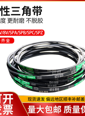 3V型三角皮带250-2580/635-3353/5V/8V/SPA/SPB/SPC皮带窄V带大全