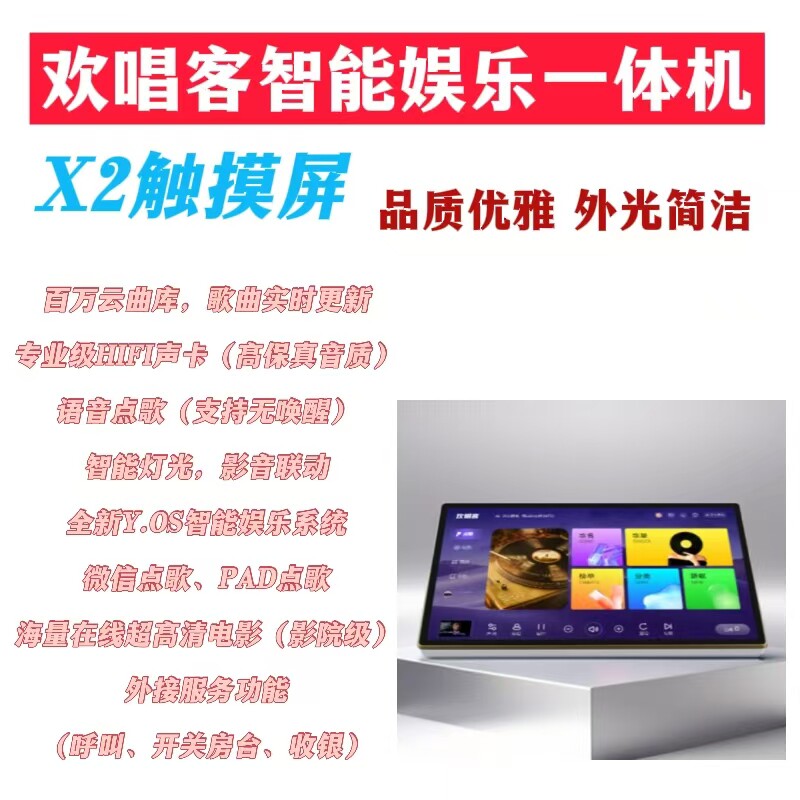 YC欢唱客X2点歌机触摸屏一体机家用卡拉ok歌家庭ktv点唱歌机