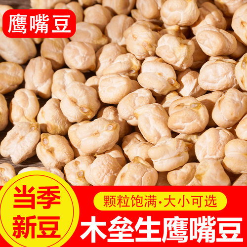 生鹰嘴豆甄选大粒打豆浆煲汤粗粮