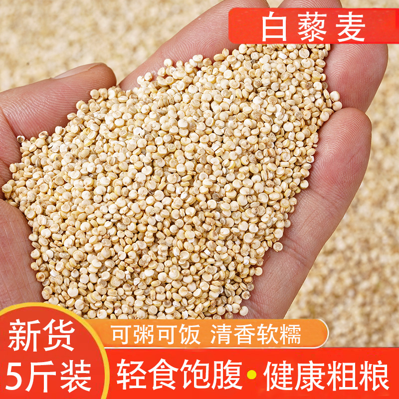 新白藜麦高原青海特产藜麦米5斤