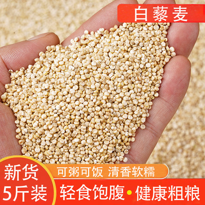 新白藜麦高原青海特产藜麦米5斤