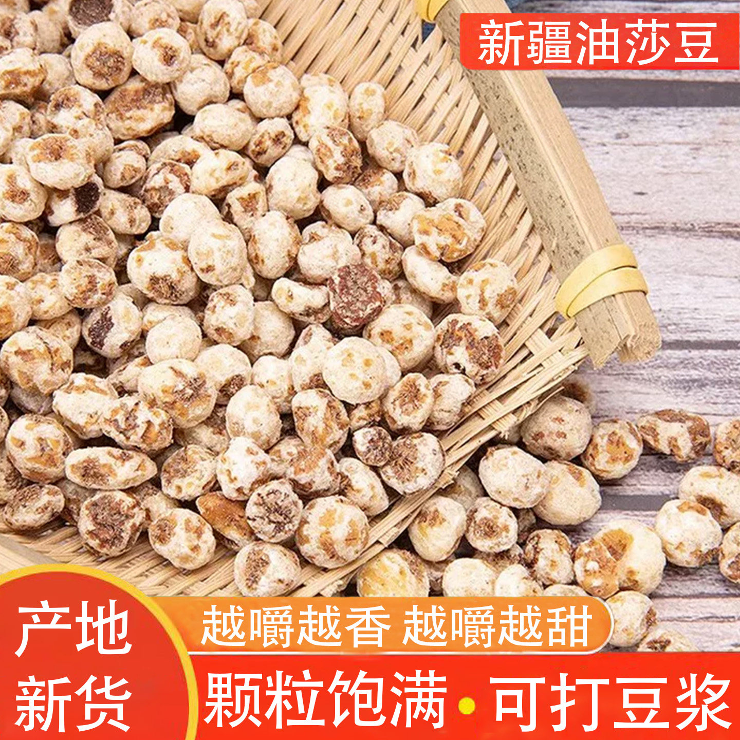 新疆油莎豆虎坚果可即食可打豆浆