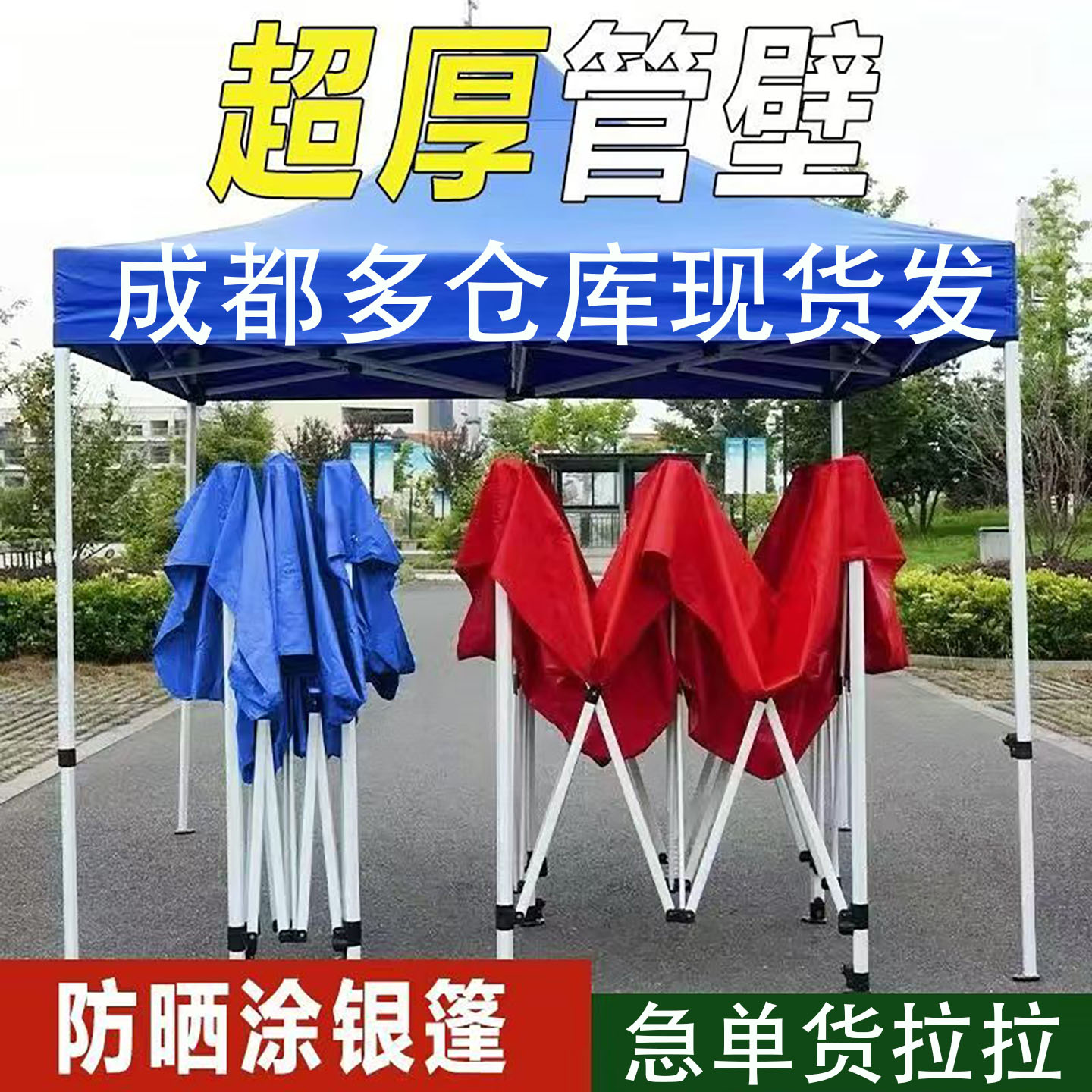 成都四角户外帐篷广告3*3伸缩折叠遮阳四脚伞棚子停车防雨棚摆摊