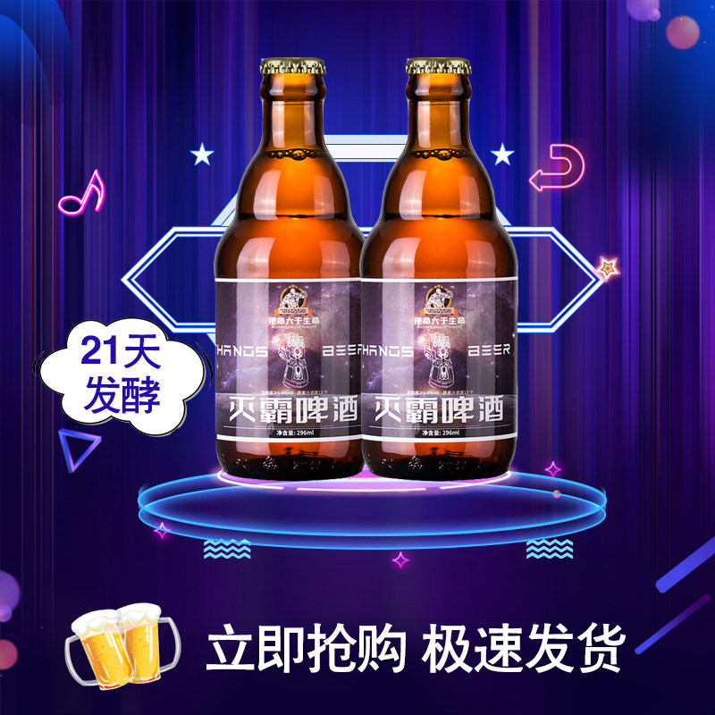 灭霸黄啤精酿原浆拉格啤酒  啤酒13°p玻璃瓶 296ml×12瓶