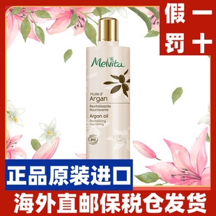 melvita蜜葳特摩洛哥坚果仁油身体油125ml焕活肌肤锁水保湿