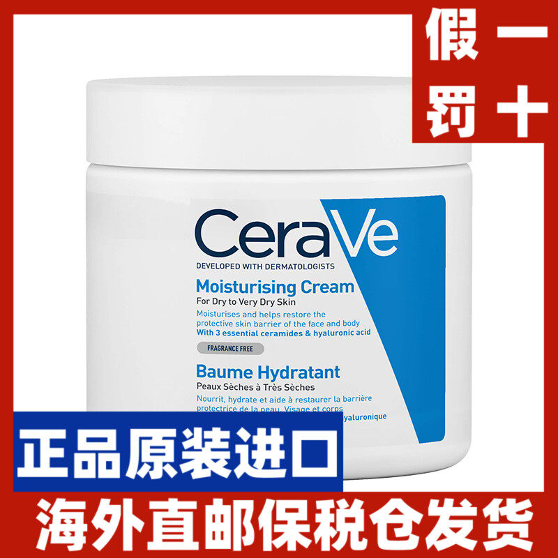 Cerave适乐肤全天候保湿面霜454g