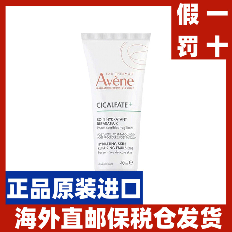 Avene雅漾Cicalfate修复霜100ml