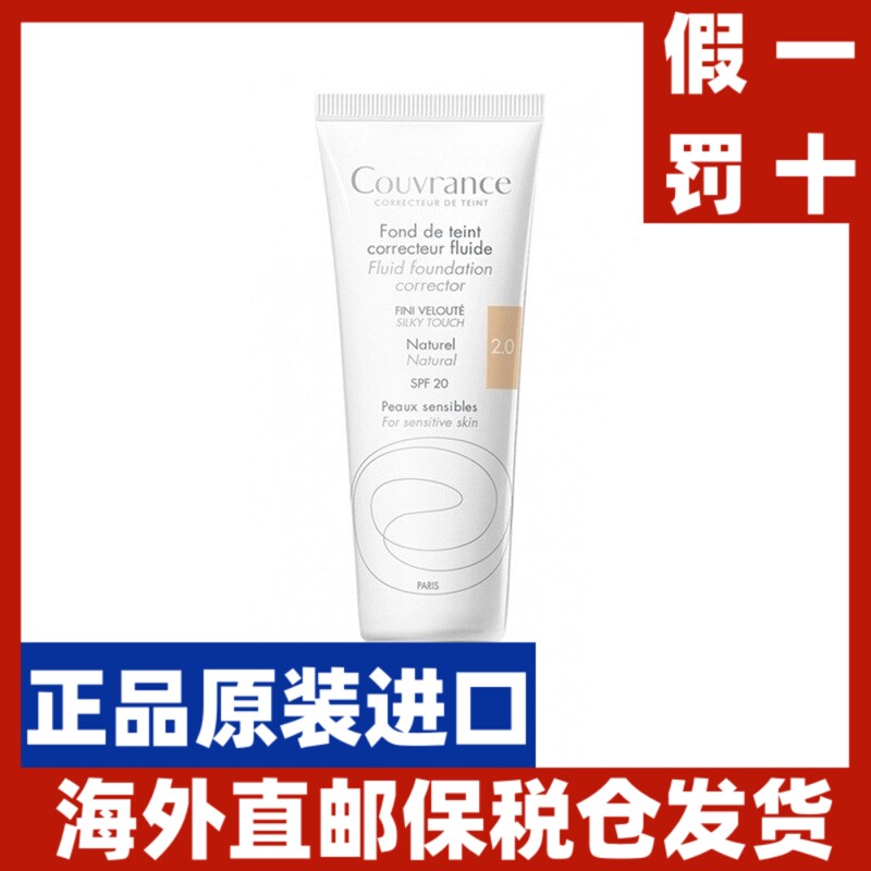 Avene雅漾焕彩遮瑕粉底液30ml