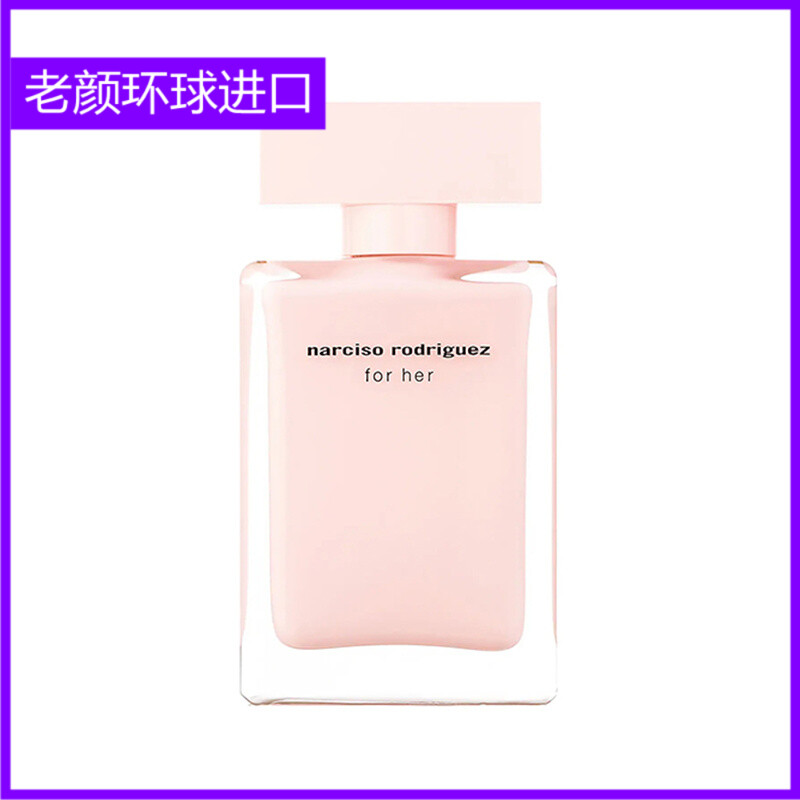 纳茜素「for her」她的同名粉瓶女士EDP浓香水30ml-50ml-100ml