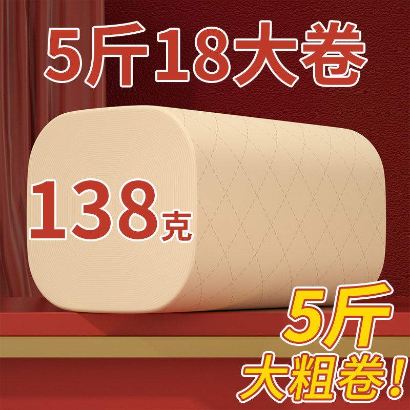 蔡伦卫生纸家用实惠5斤厕所手纸
