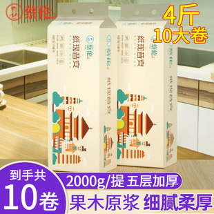 4斤蔡伦卷纸卫生纸无芯手纸家庭整箱装批发学生宿舍厕纸饭店用纸