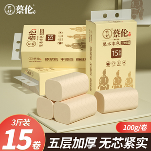 蔡伦无芯卫生纸卷纸实惠装批发纸宿舍家用家庭卷纸筒厕纸卫生间