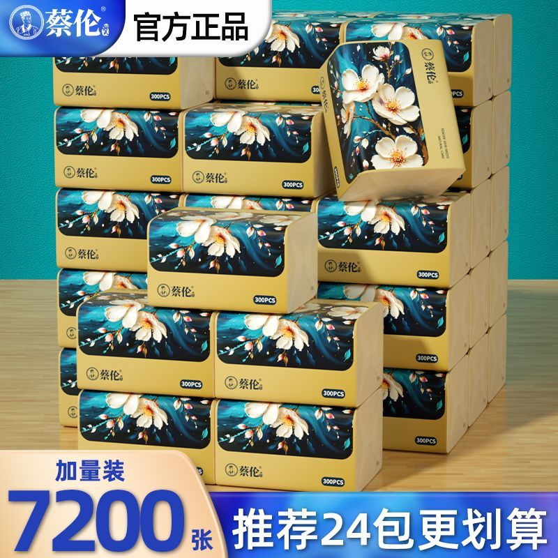 【四层加厚】蔡伦抽纸果木300张家用加厚4层纸巾卫生纸餐巾纸