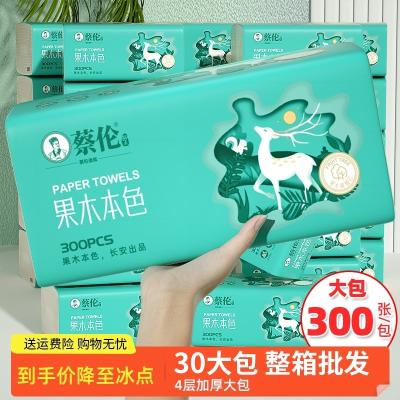 蔡伦300张29包4层加厚本色抽纸
