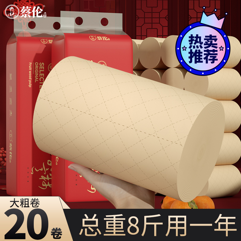 蔡伦无芯卫生纸五层家用整箱大卷实惠批发宿舍手纸厕纸卷筒纸纸巾