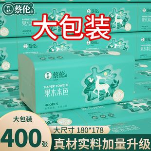 蔡伦抽纸加厚400果木本色卫生纸大包整箱纸巾批发家用餐巾纸