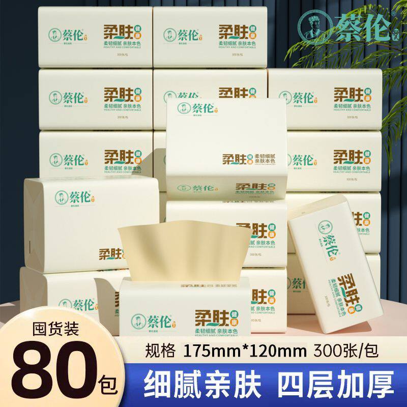 80包蔡伦果木抽纸300张家用实惠装整箱批大包卫生纸餐巾纸擦手纸