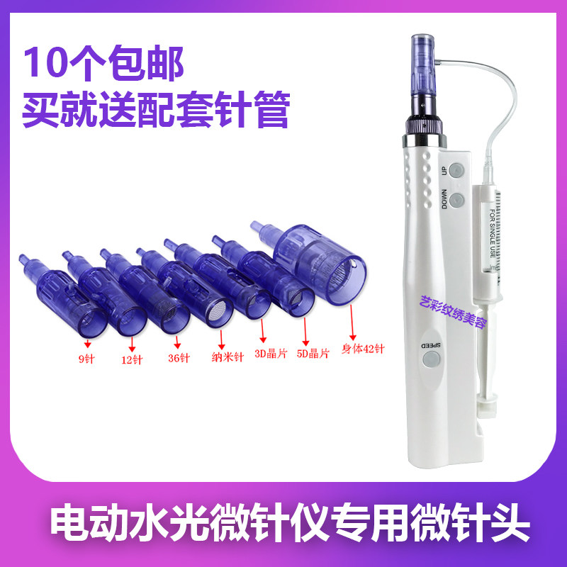 电动纳米水光枪微针