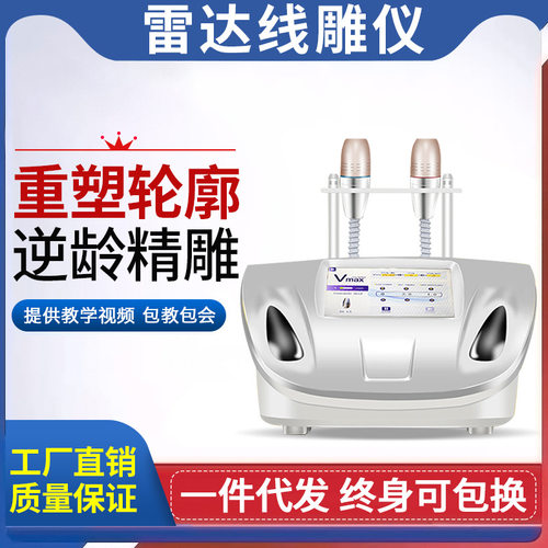 厂家直销雷达线雕面部提升无针美塑脸部两头超声波提升仪器美容仪
