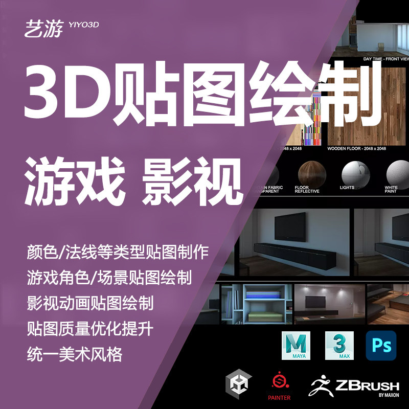3D建模代做专业制作游戏贴图绘2D/3D绘图