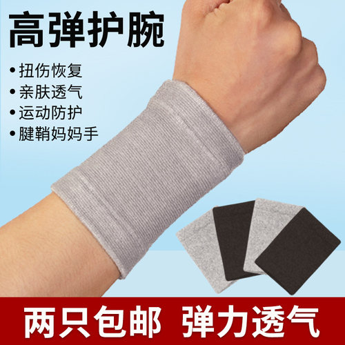 护腕护手腕套运动扭伤固定腱鞘手女疼劳损关节腕带护套手环男跑步