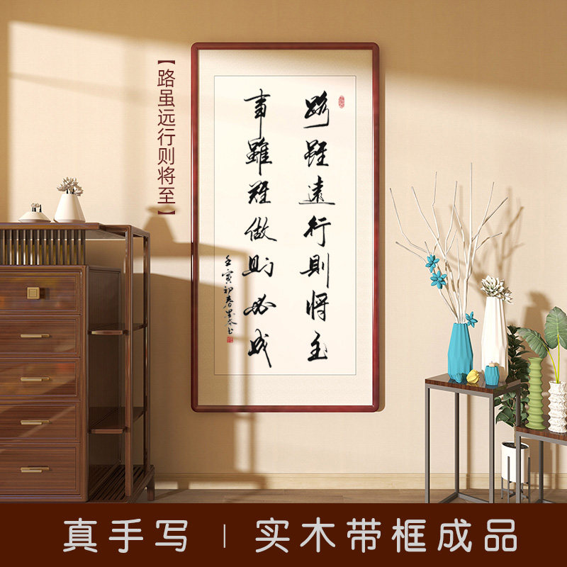 路虽远行则将至字画手写真迹书房办公室客厅挂画书房茶室定制壁画