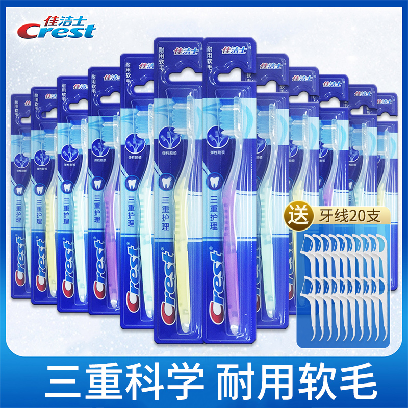 佳洁士三重护理软毛牙刷手动成人家庭装家用便携待客小头套装正品