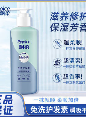 飘柔免洗护发素水润亮泽芦荟精华改善烫染受损干枯毛躁不粘腻180g