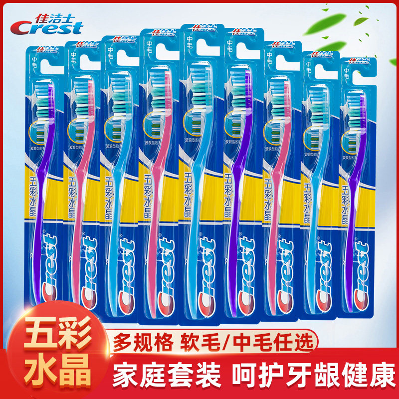 佳洁士牙刷 软毛中毛成人五彩水晶牙刷家庭装家用清洁牙齿6支套装