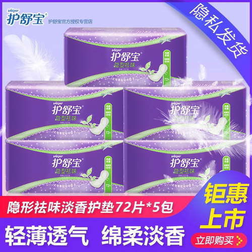 护舒宝隐形祛味超薄725包卫生巾