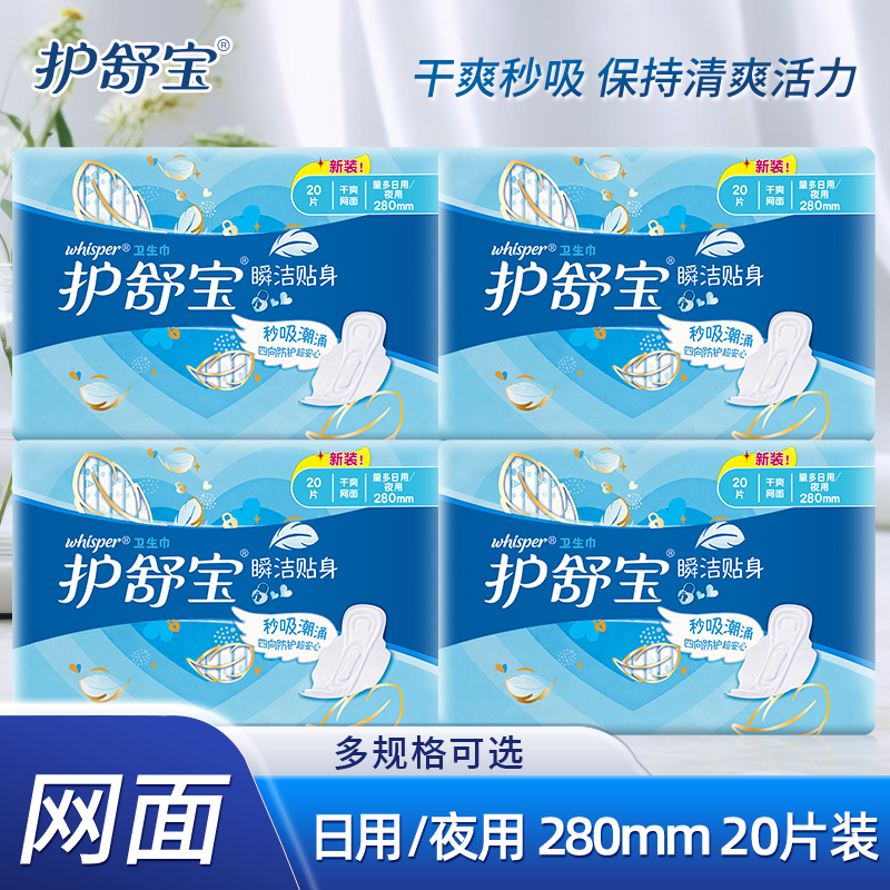 护舒宝贴身量多日用/夜用卫生巾