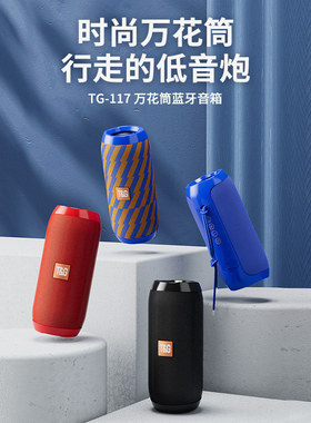 TG117无线蓝牙音箱便携式插卡低音炮户外家用桌面蓝牙小音响
