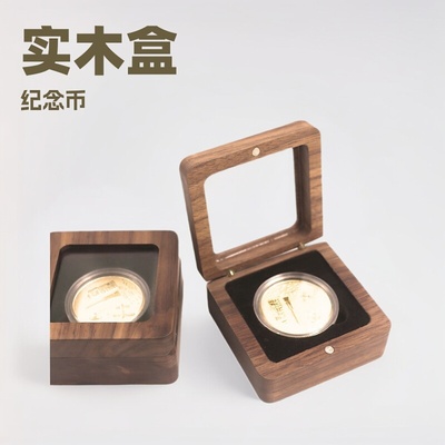 盒徽章盒子纪念币纸盒奖章银币胸章收藏盒黑胡桃收纳纪念钞收藏品