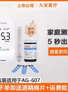 九安医疗iHealth血糖仪家用血糖测试仪测血糖仪器糖尿试纸AG-607