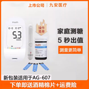 九安医疗iHealth血糖仪家用血糖测试仪测血糖仪器糖尿试纸AG-607